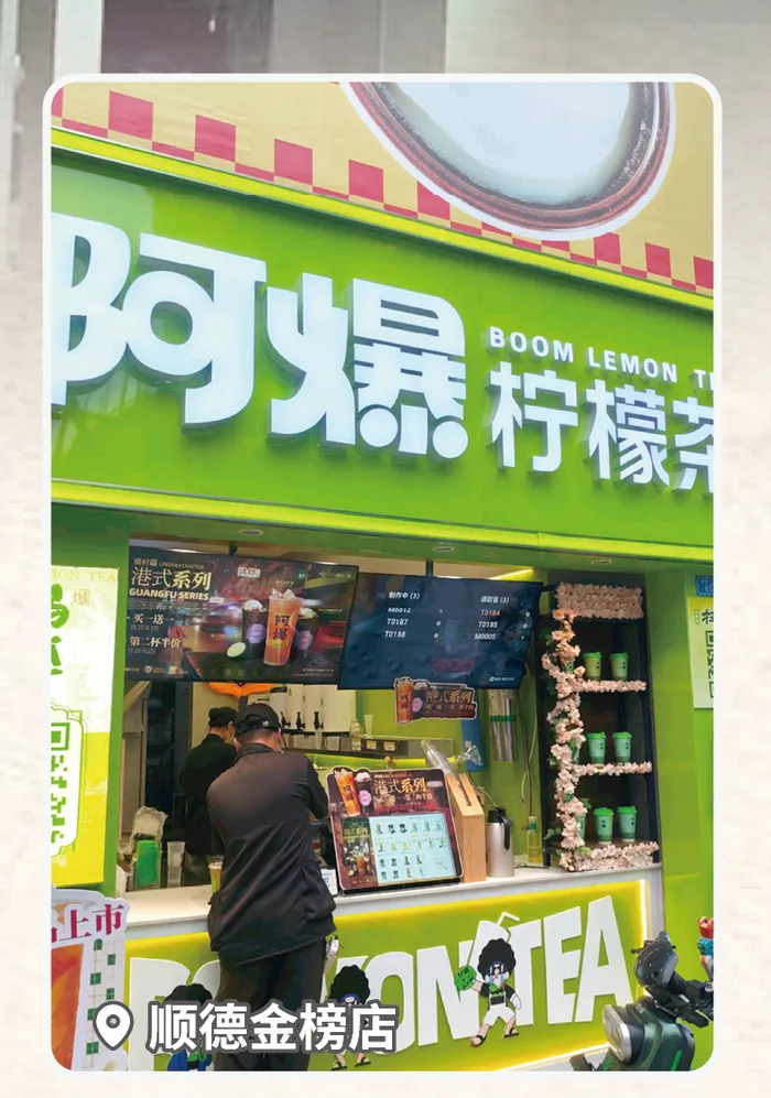 阿爆柠檬茶顺德金榜店门店实拍