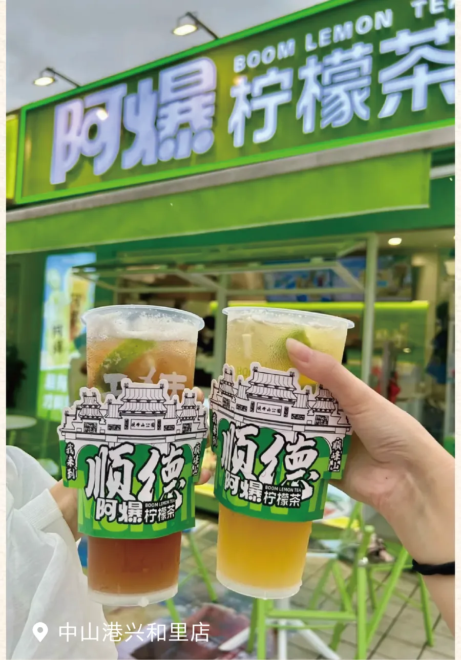 阿爆柠檬茶门店：中山港兴和里店